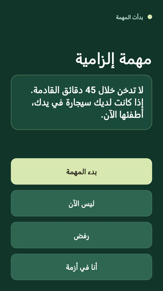 مهمة قصيرة في الساعة التي تشعل فيها سيجارتك عادةً