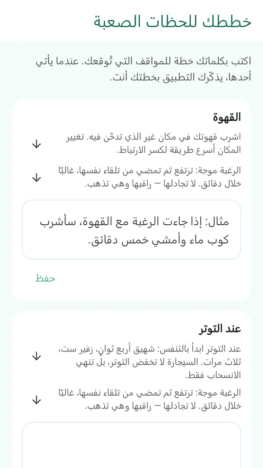 خططك الخاصة لأصعب اللحظات