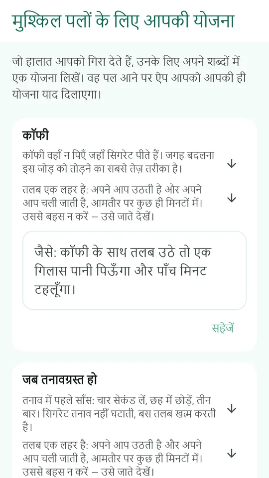 सबसे मुश्किल पलों के लिए आपकी अपनी योजनाएँ