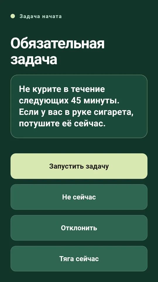 Короткое задание в тот час, когда вы обычно закуриваете