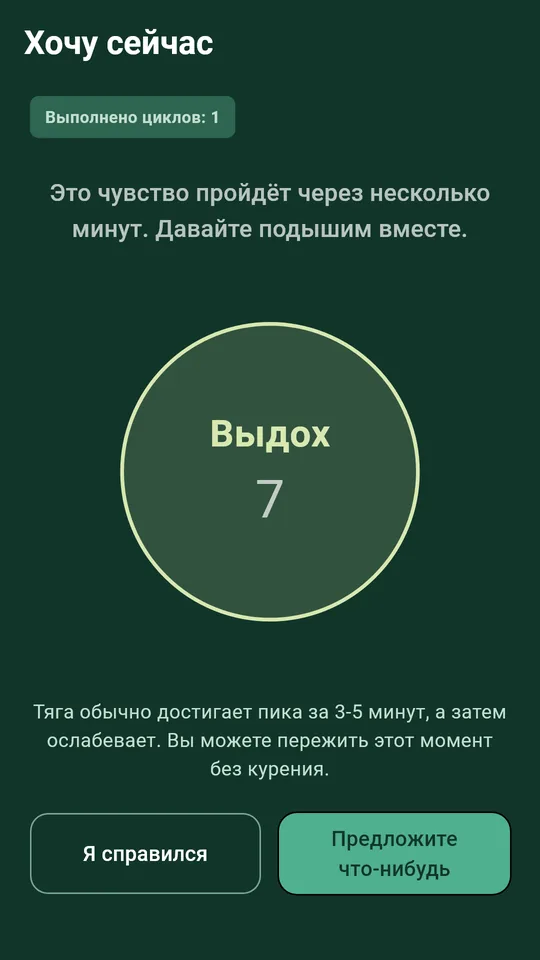 Дыхательное упражнение на момент, когда накатывает тяга